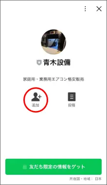 設置場所の写真を送る